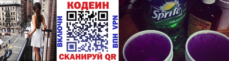 Codein напиток Lean (лин) Казань